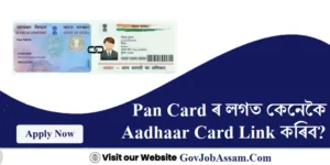 How to Link Aadhaar Card with Pan Card