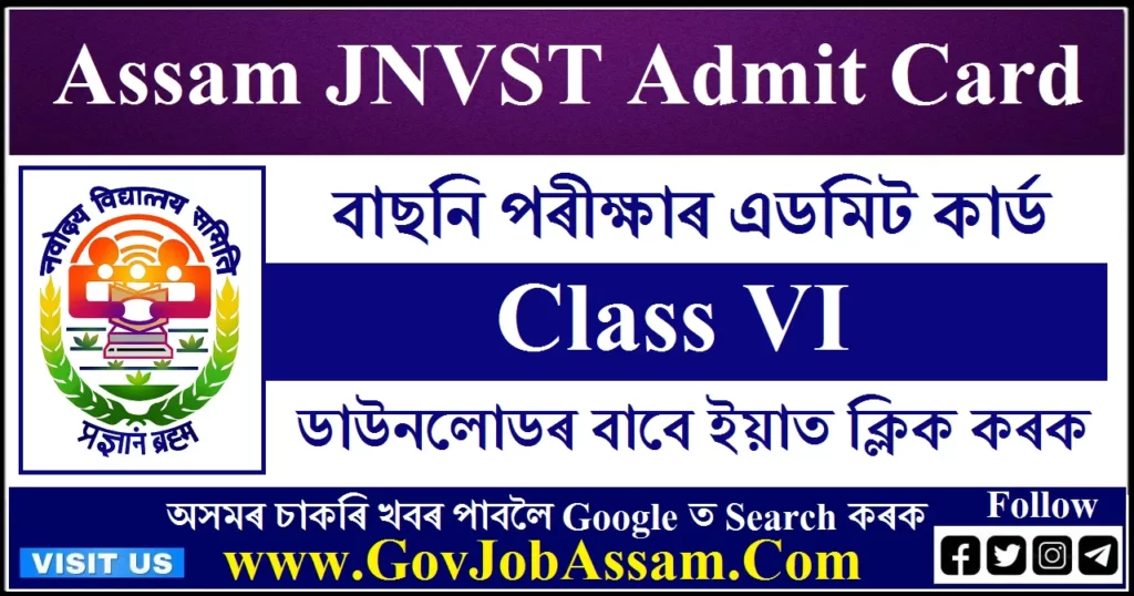 Assam JNVST Admit Card