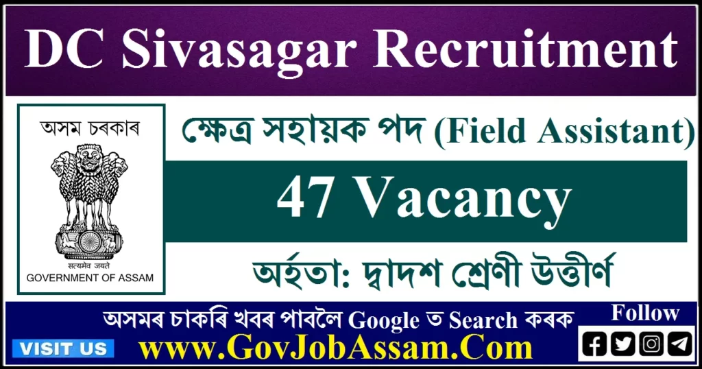 DC Sivasagar Recruitment