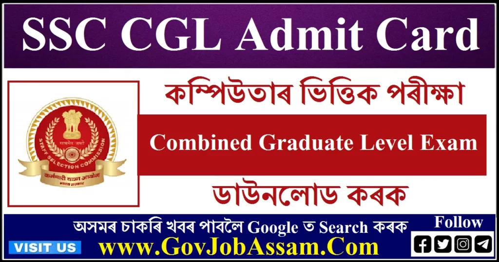 SSC CGL Admit Card