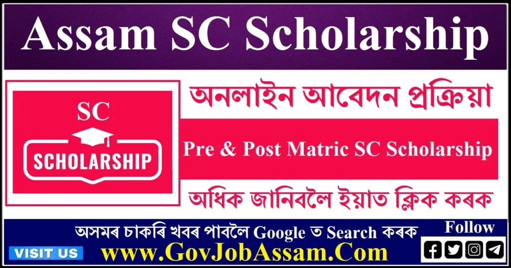 Assam SC Scholarship