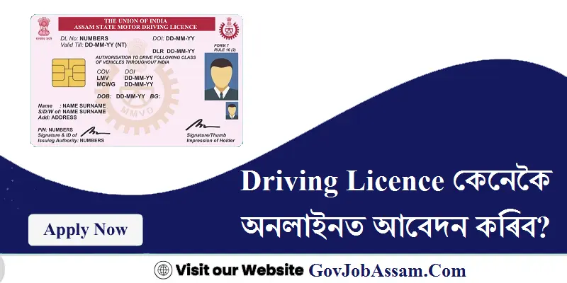 Driving Licence কেনেকৈ অনলাইনত আবেদন কৰিব