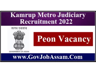 Kamrup Metro Judiciary Recruitment 2022