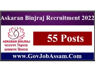 Askaran Binjraj Recruitment 2022