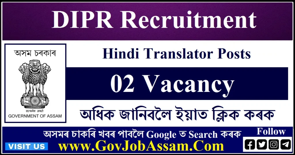 DIPR Recruitment