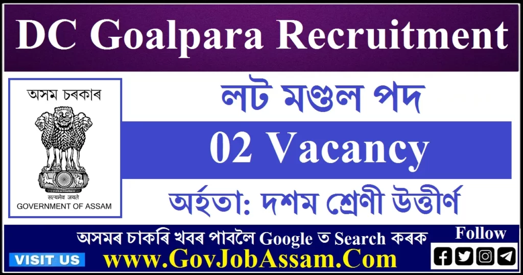 DC Goalpara Recruitment