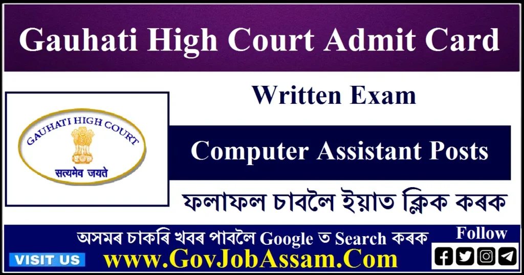 Gauhati High Court Admit Card