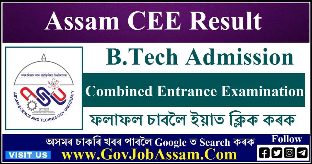 Assam CEE Result