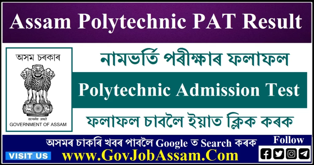 Assam Polytechnic PAT Result