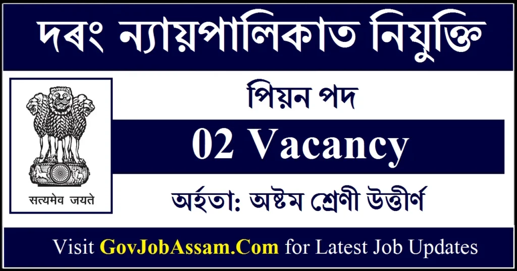 Darrang Judiciary Recruitment
