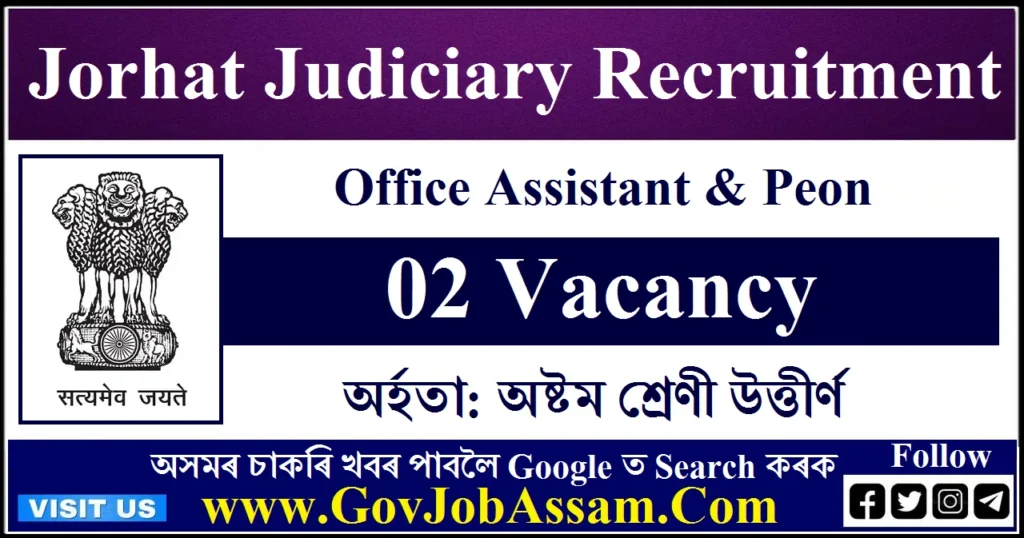 Jorhat Judiciary Recruitment
