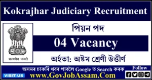 Kokrajhar Judiciary Recruitment