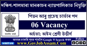 South Salmara Mankachar Judiciary Recruitment