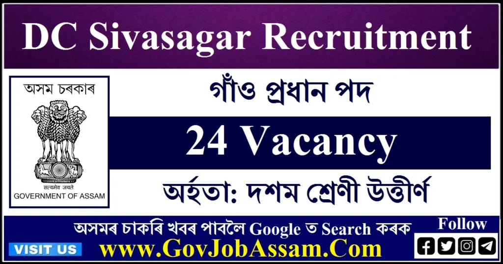 DC Sivasagar Recruitment