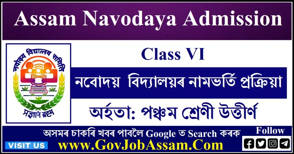 Assam JNV Admission