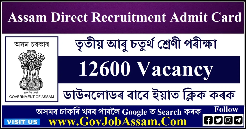 Assam Direct Recruitment Admit Card