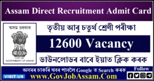 Assam Direct Recruitment Admit Card