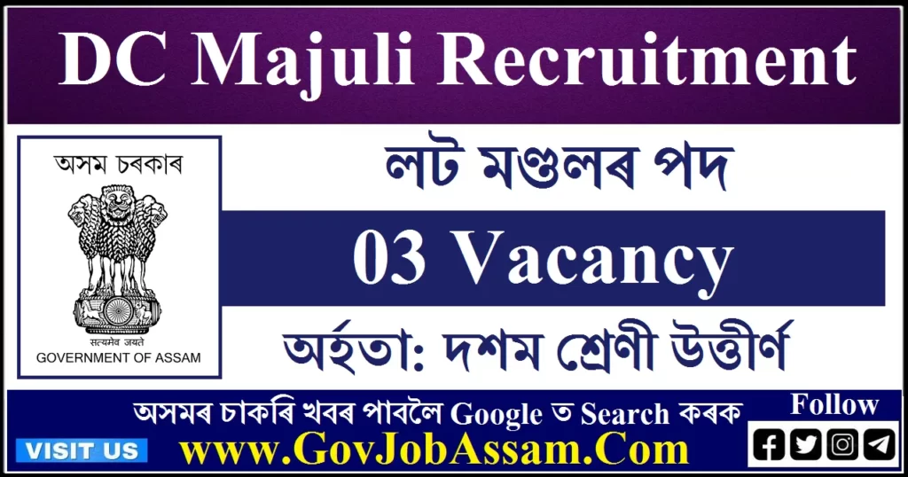 DC Majuli Recruitment