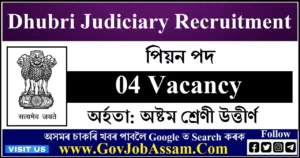 Dhubri Judiciary Recruitment 2023
