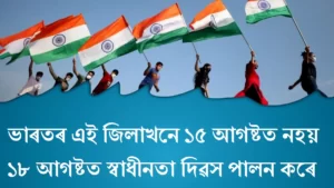 Nadia District Celebrate Independence Day On 18 August