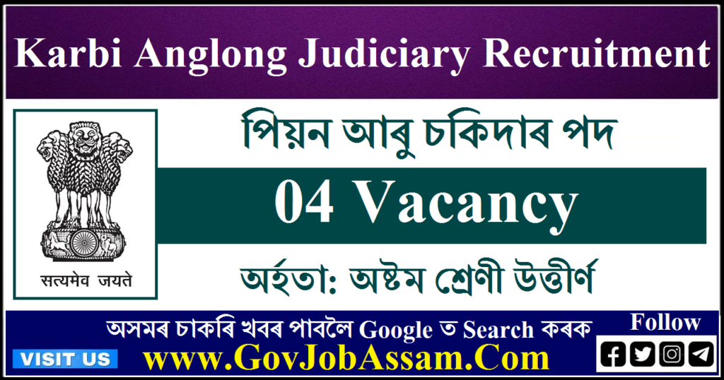Karbi Anglong Judiciary Recruitment