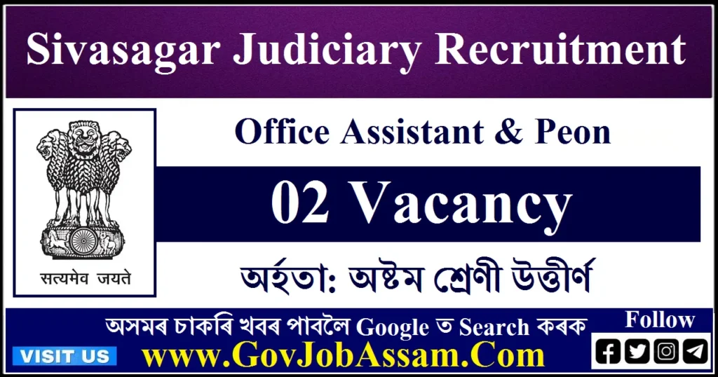 Sivasagar Judiciary Recruitment 2024