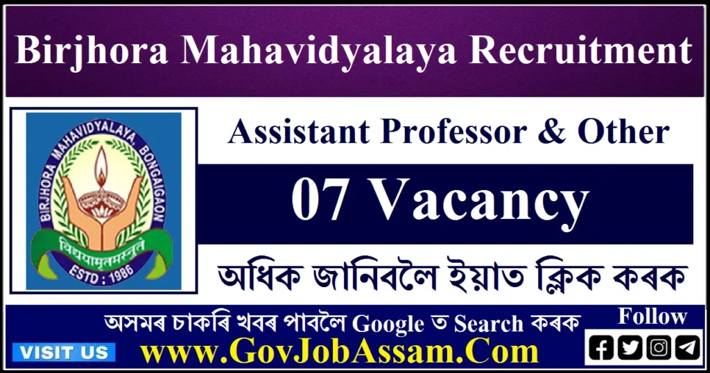 Birjhora Mahavidyalaya Recruitment