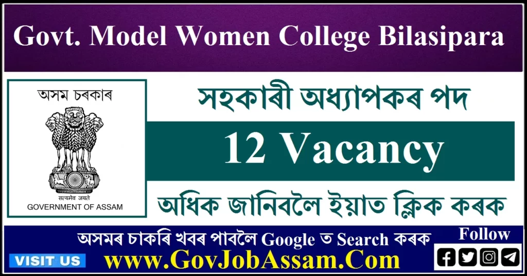 Govt Model Women College Bilasipara Recruitment