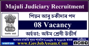 Majuli Judiciary Recruitment