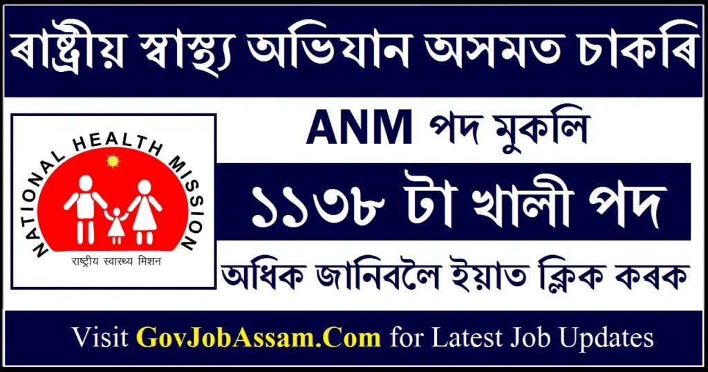 NHM Assam