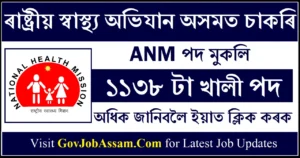 NHM Assam