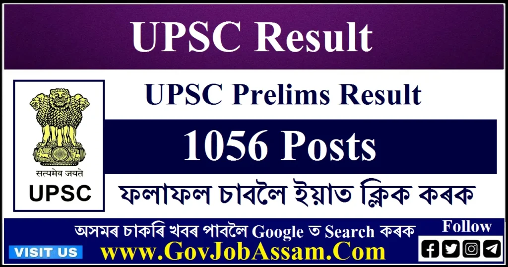 UPSC Result