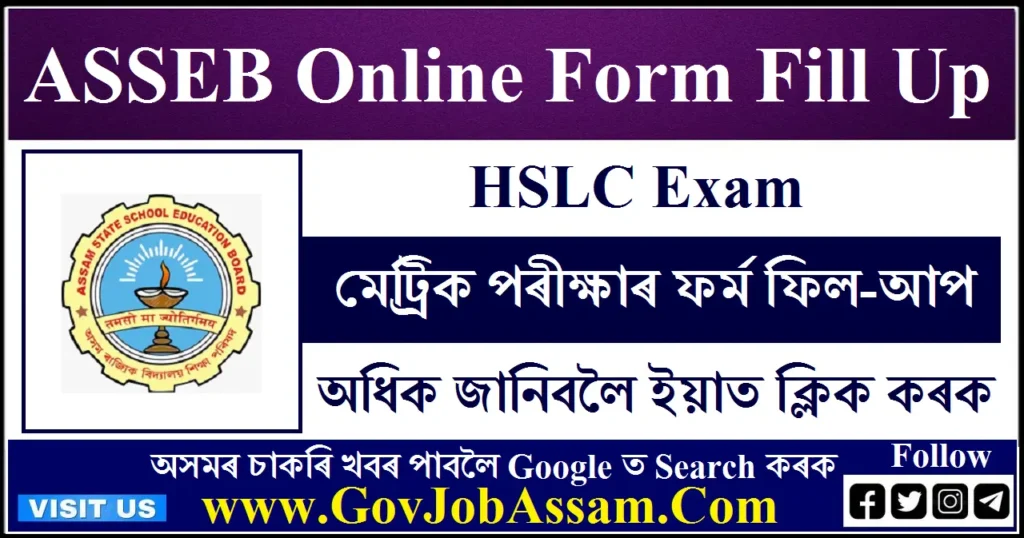 ASSEB HSLC Form Fill Up