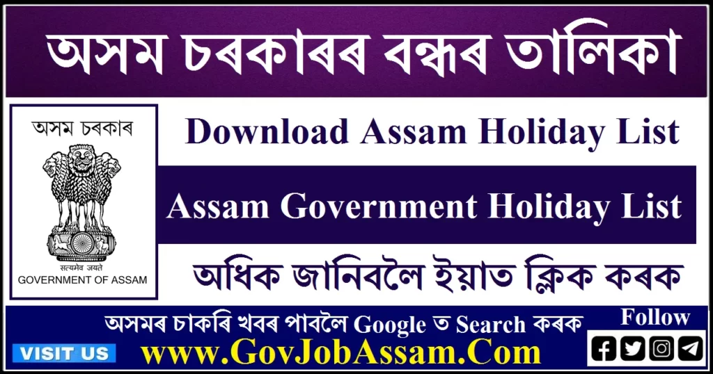Assam Government Holiday List