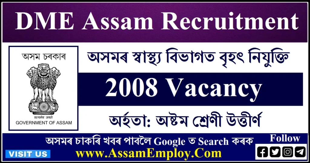 DME Assam Recruitment