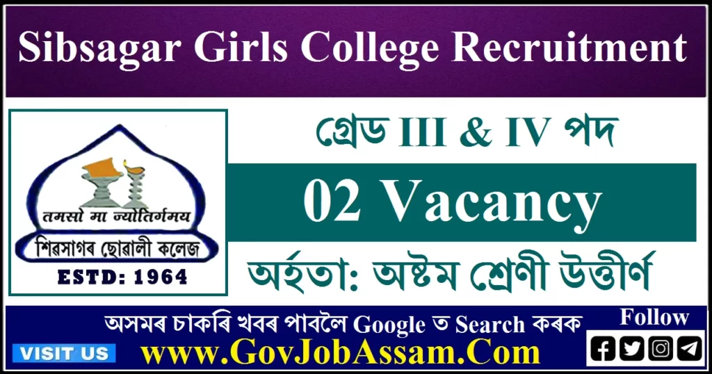 Sibsagar Girls College Recruitment
