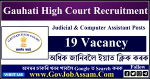 Gauhati High Court Recruitment