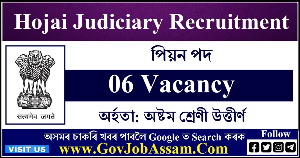 Hojai Judiciary Recruitment