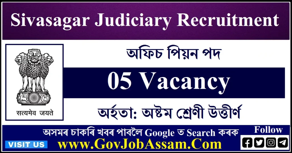 Sivasagar Judiciary Recruitment