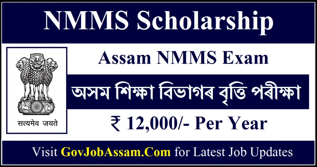 NMMS Scholarship