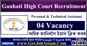 Gauhati High Court Recruitment