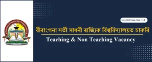 BSSRV Recruitment 2025