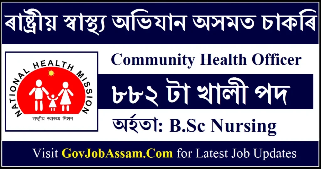 NHM Assam CHO Recruitment