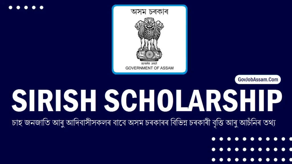 SIRISH Scholarship